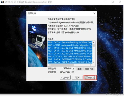达索的全面的三维设计和产品开发工具catia v5 6r 2020版本下载与安装配置教程