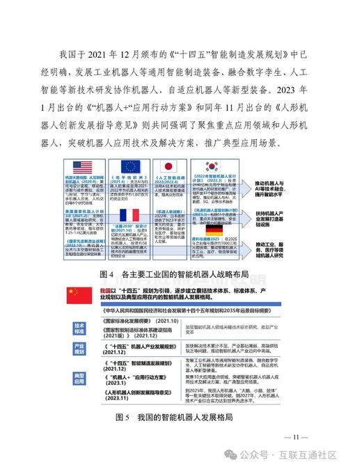 《智能机器人技术产业发展白皮书》发布与推广战略解析