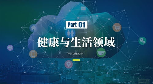 科技赋能未来城市的技术图谱 驱动智慧化转型的关键技术全景解析